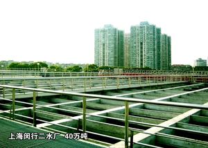 上海闵行二水厂  40万吨