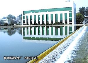 河南郑州柿园水厂