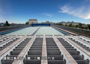 浙江杭州-富阳江南水厂一期二期10万吨.jpg