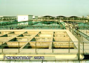 广东广州南沙开发区水厂  20万吨