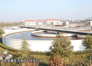 江苏太仓城区污水厂